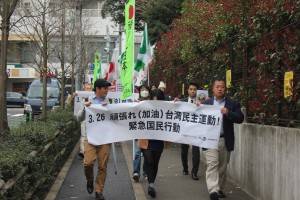 台北駐日経済文化代表処前に向かう参加者たち