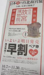 早割ペアチケットの告知