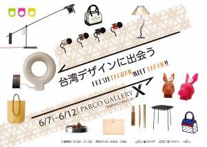 台湾デザインに出会う