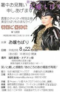 お嬢ちばり