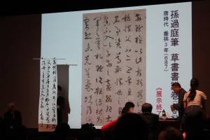 星氏は唐時代の作品で孫過庭筆草書書譜巻の一節を臨書した