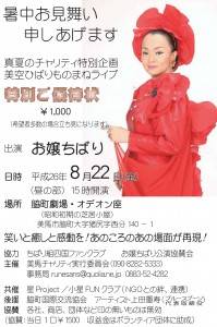 お嬢ちばり