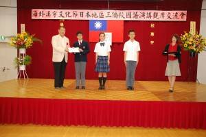 駐日代表處僑務組長王東生頒獎予各校代表
