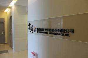 偶動漫娯楽事業股份有限公司