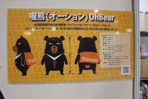 台湾観光局特別任務組組長・喔熊（オーション）とは？