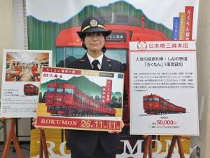 三越百貨日本橋店推出包下火車出遊的行程，限量１組