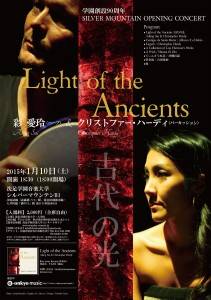 「Light of the Ancients 古代の光」ポスター（資料提供：彩愛玲）