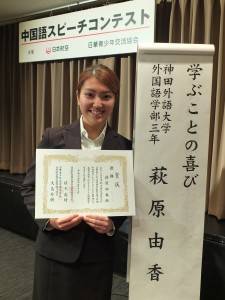 優勝者は「学ぶことの喜び」の題でスピーチした神田外語大学外国語学部3年の萩原由香さん