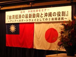 陳英顕所長による講演会「台湾経済の最新動向と沖縄の役割」が沖縄で開催
