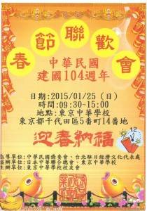 春節祭が今年も開催（資料提供：東京中華学校校友会）
