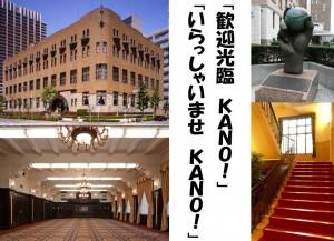 「日台ウルトラ忘年会IN東京」開催