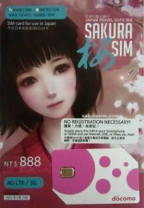 2月より台湾で発売される桜SIM