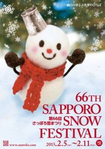 さっぽろ雪まつりポスター(資料提供:さっぽろ雪まつり実行委員会)