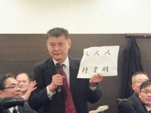 橫濱台灣同鄉會副會長余玉隆致閉幕詞