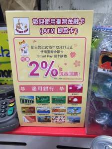 2%キャッシュバックキャンペーンの告知POP