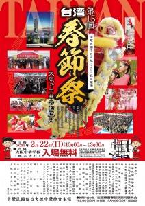 大阪 『台灣春節祭』海報