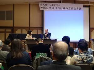 華僑口述記錄公開訪談會場