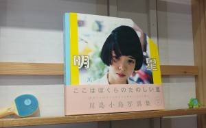 川島小鳥が台湾の若者を撮影した写真集「明星」を出版