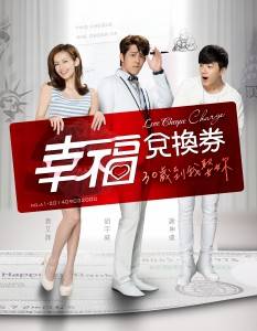  Love Cheque～恋の小切手(c) 2014 Sanlih E-Television All Rights Reserved.
