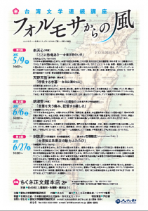 台湾文学連続講座2015スケジュール（提供：あるむ）