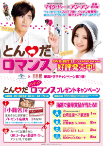 「京鼎樓」とのタイアップキャンペーン「とんだジンディンロマンス」も開催中(提供：Ｋプレス)
