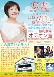 寒雲さんが第２回 希望の書展「唄と灯りと書の共演」にゲスト出演