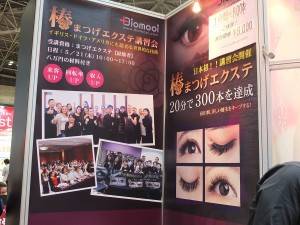 「椿まつげエクステ」の施術技術を日本市場に向けPR