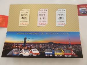 「台鉄×京急友好鉄道協定締結記念乗車券（１セット」も発売