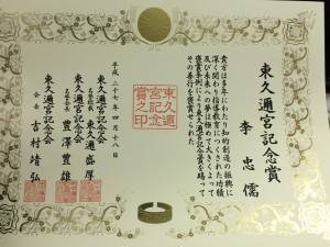 東久邇宮紀念賞獎狀 