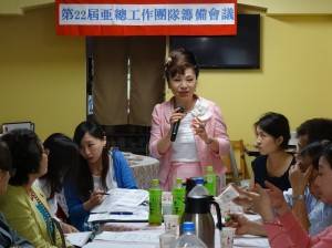 第22屆亞總總會長謝美香主持籌備會議