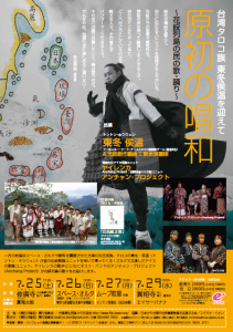 東冬侯温さんと「兒路創作藝術工寮表演團隊」選抜メンバー９人が出演（提供：「原初の唱和」実行委員会）