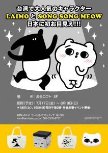 LAIMOandSONGSONGMEOW(提供：台湾デザインセンター)