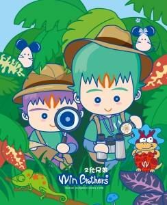 社名：風尚創意有限公司Wind Design Co., Ltd キャラクター：ウィンブラザーズ ウィンブラザーズあ、デザイナー・サラミミさんの２人の息子がモデル。育児や仕事三昧の生活からインスピレーションを受け、２００７年に誕生した。YouTubeでもアニメーションを発信しており、チャンネル登録数は１万人を超え、視聴回数も４８０万回を超えている。歌手の羅志祥（ショウ・ルオ）とのコラボレーション経験も持つ。