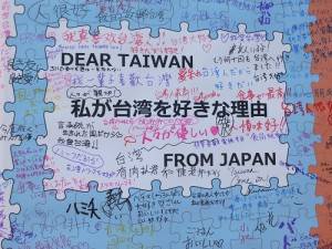 台日藝術家交流團體「藝家人」在活動現場設置留言板，歡迎大家寫下喜愛台灣的理由