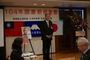 駐橫濱辦事處處長粘信士致詞盼與會人士繼續支持中華民國台灣