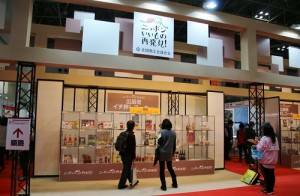日本全國商工聯合會推出「日本好物在發現」專區，介紹日本各地的特色食品