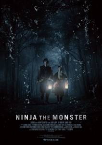 今年3月《NINJA THE MONSTER》將到比利時參加布魯塞爾奇幻影展,電影公司特別公布海外宣傳版的海報(©2015 松竹)