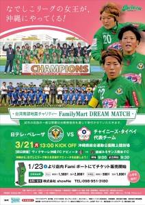 「FamilyMart DREAM MATCH 日テレ・ベレーザ VS チャイニーズ・タイペイ女子代表」