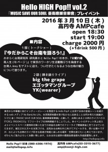 高円寺AMPcafe"Hello HIGH Pop!! vol.2”