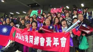 大阪台灣同鄉會青年會號召80人應援團到場加油