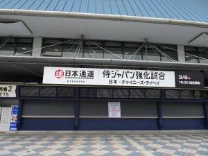 大阪巨蛋售票處 掛著門票已售空的牌子