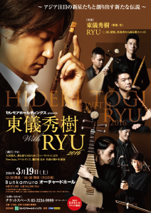 「東儀秀樹 with RYU」が3月19日、記念すべき世界デビューコンサート開催