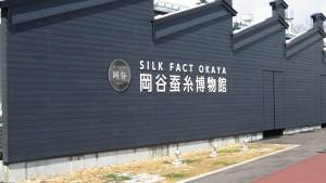 岡谷蠶絲博物館外觀