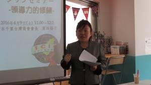 會長濱田裕子談領導力修練