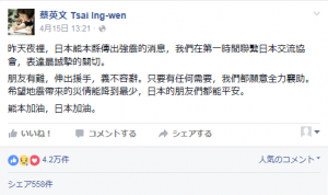 蔡英文氏のFacebookより