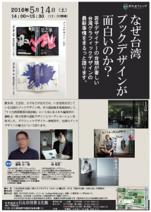 台湾のブックデザインはなぜ面白いか？