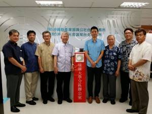 琉球大學在台設立第一個海外辦事處,現場包括琉球大學副校長小島浩孝(左3)、校長大城肇(左4)和沖繩縣政府台北事務所長吉永亮太(右4)等人皆出席
