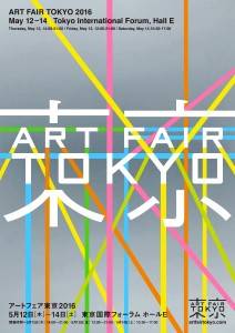 アートフェア東京に