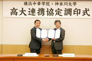 橫濱中華學院校長馮彥國前往神奈川大學，與該校校長兼子良夫洽簽合作協議書