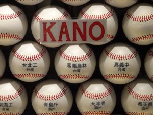 甲子園歷史館內展示曾到甲子園參賽學校名稱